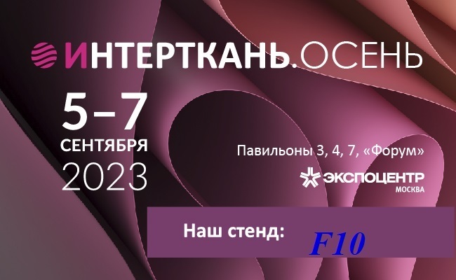 Выставка осень 2023